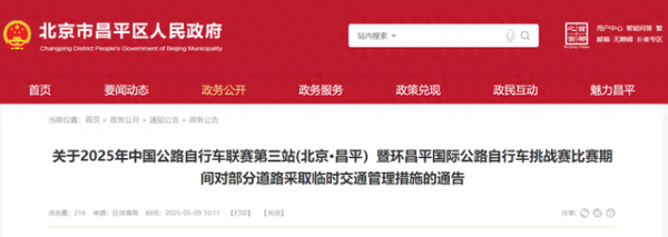上升浪 5月15日至18日昌平部分道路采取临时交通管理措施