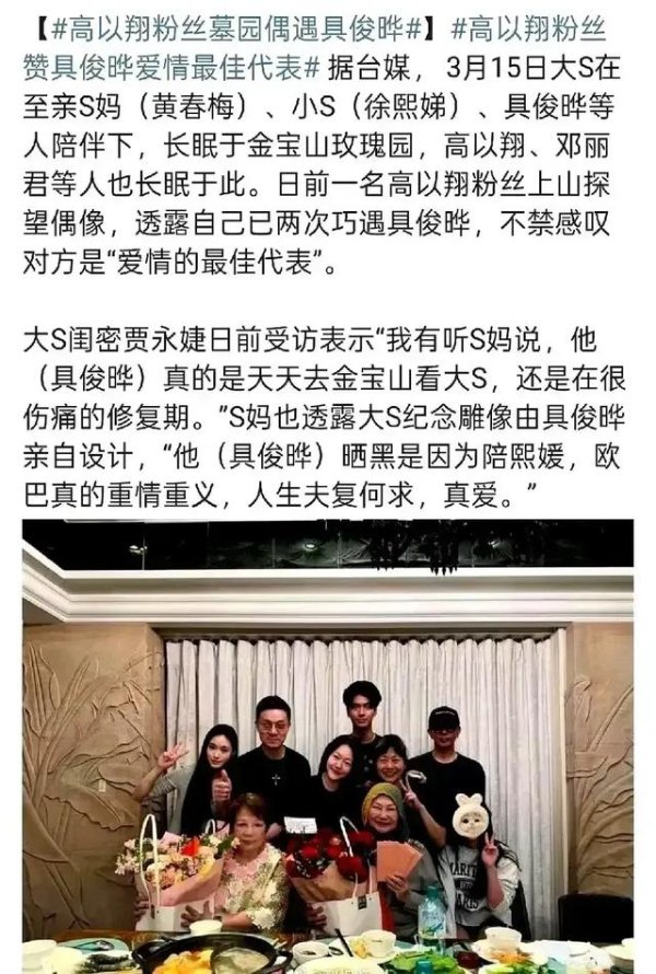 鹏配资 具俊晔至金宝山看望大S，被高以翔粉丝偶遇，S妈大赞女婿深情