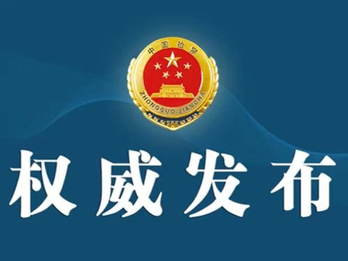 牛金宝配资 青海检察机关依法对张谦涉嫌受贿案提起公诉
