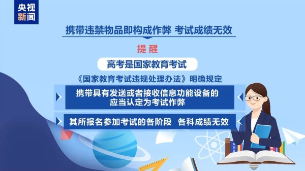 第二证券 @高考考生和家长&#32;别带违禁物品、勿信“押题”